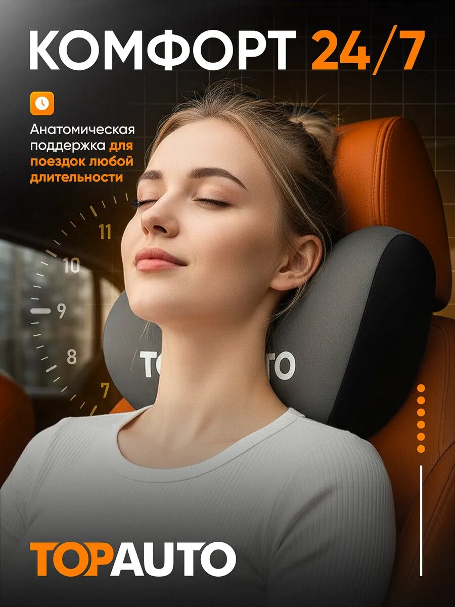Подушка автомобильная, для шеи, на подголовник, анатомическая, с эффектом памяти — фото 3