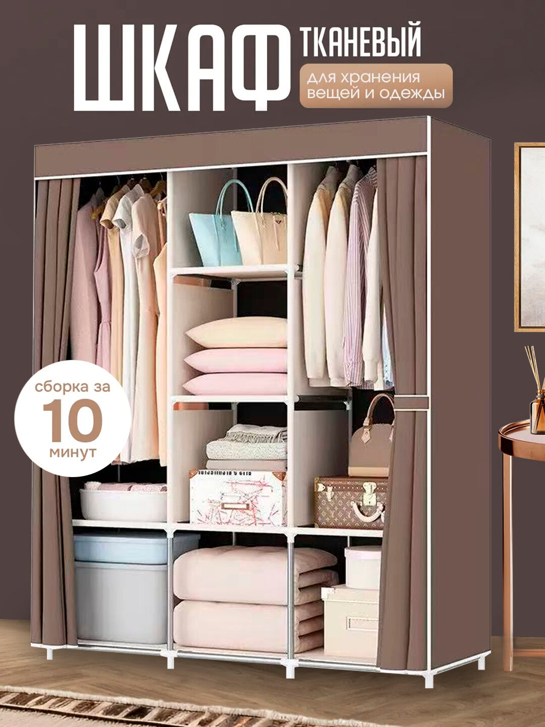 Тканевый шкаф-органайзер для хранения вещей, одежды и обуви - Коричневый