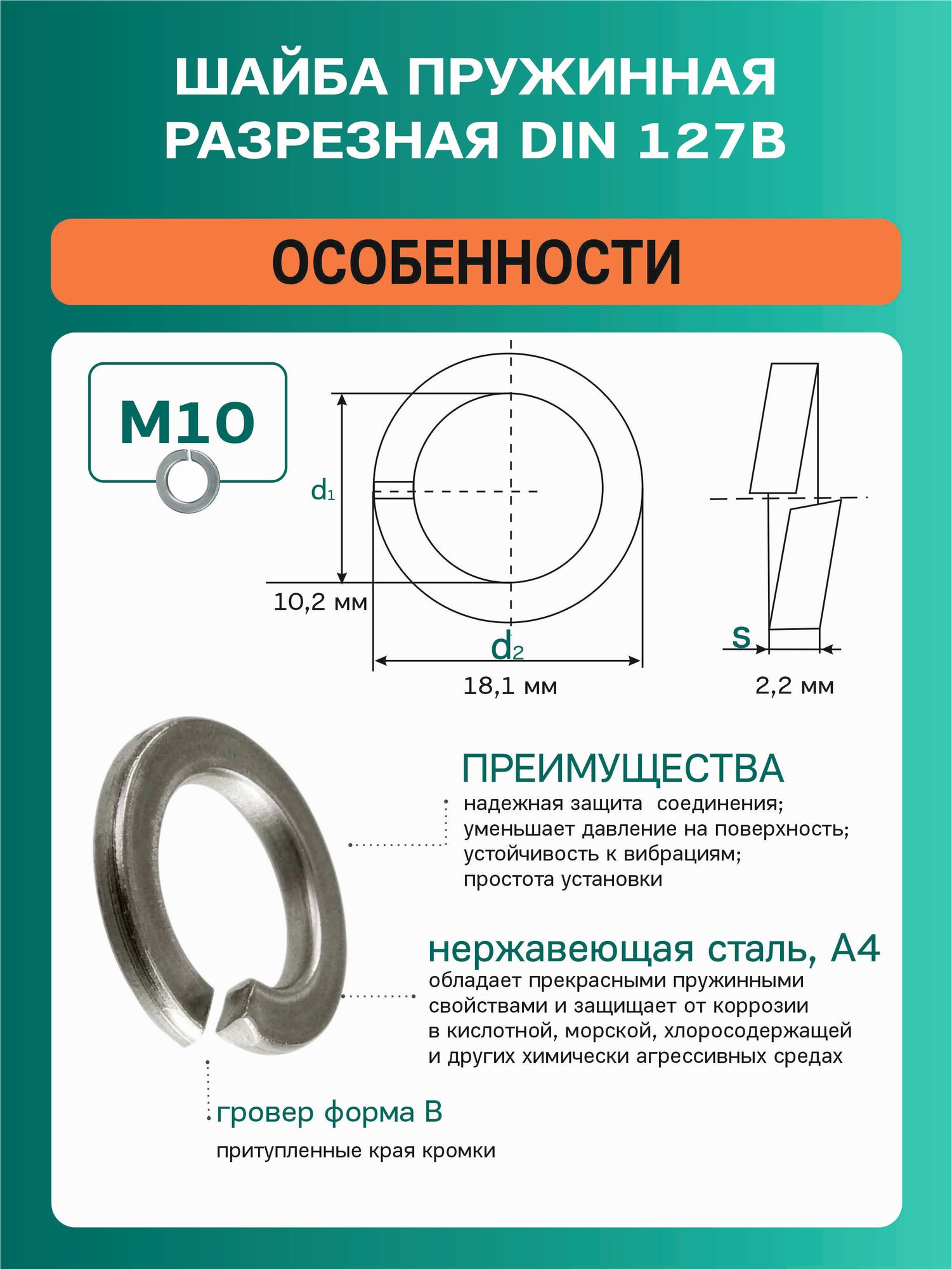 Шайба пружинная DIN127B М10 гровер A4 (упак 200 шт)