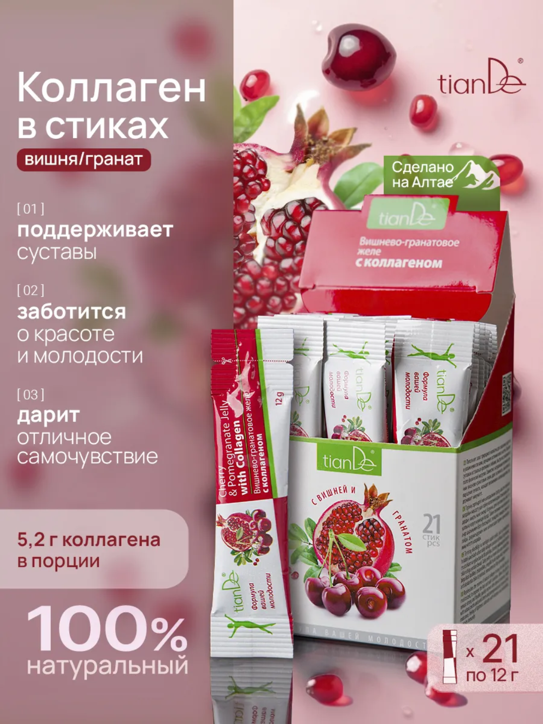 Коллаген питьевой с витамином C в стиках, желе вишня гранат tiande