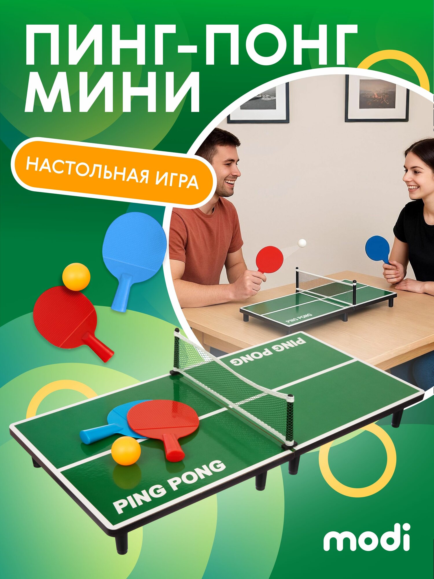 Modi настольный пинг-понг теннис для детей