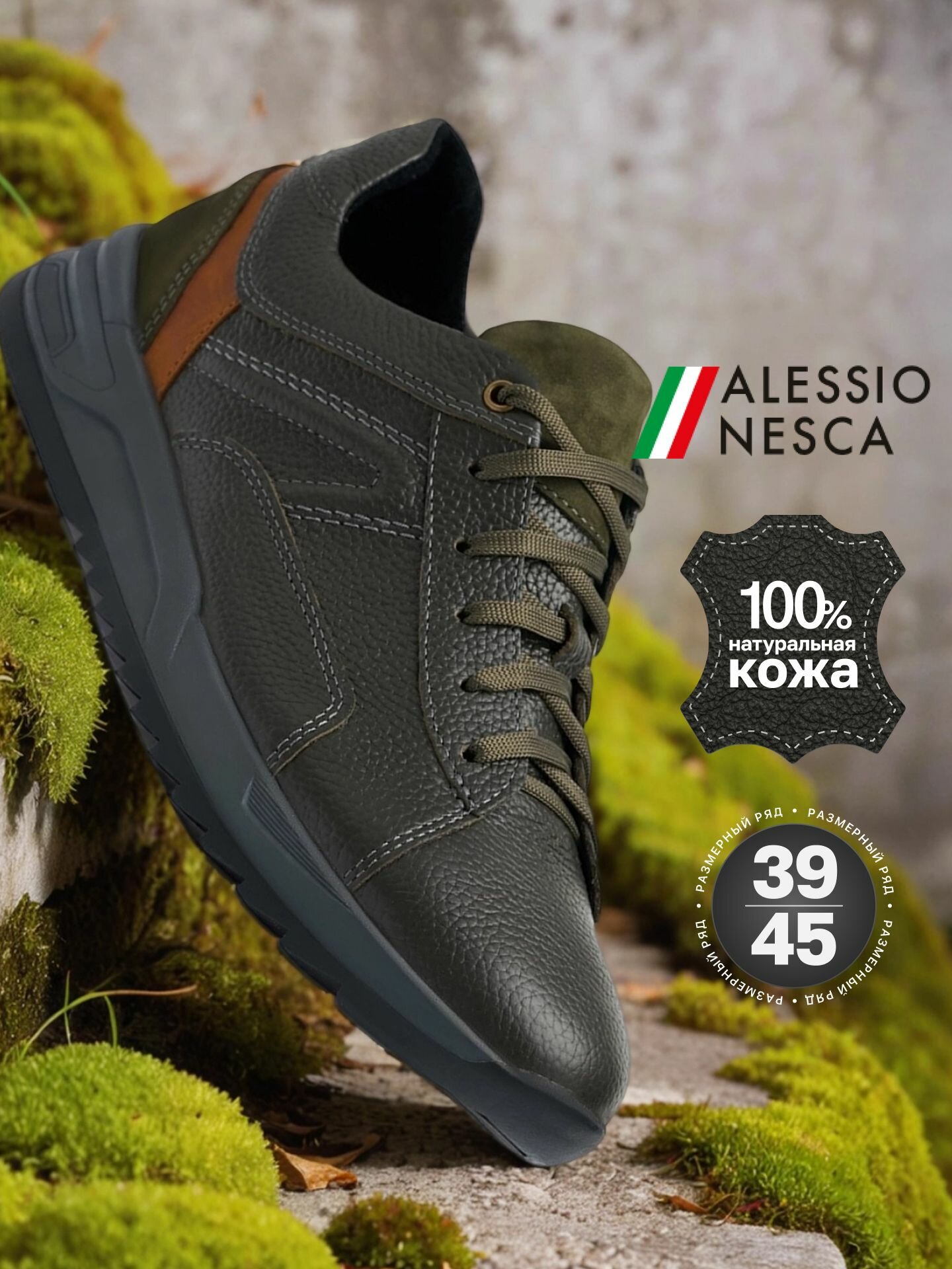 Кроссовки Alessio Nesca