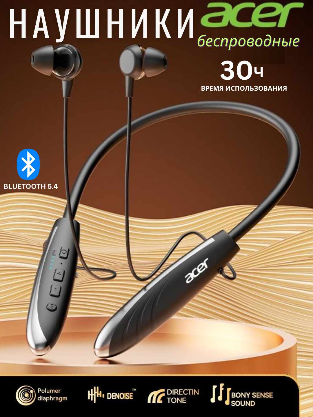 Наушники Acer, беспроводные, с шейным ободком, Bluetooth 5.4, Черный