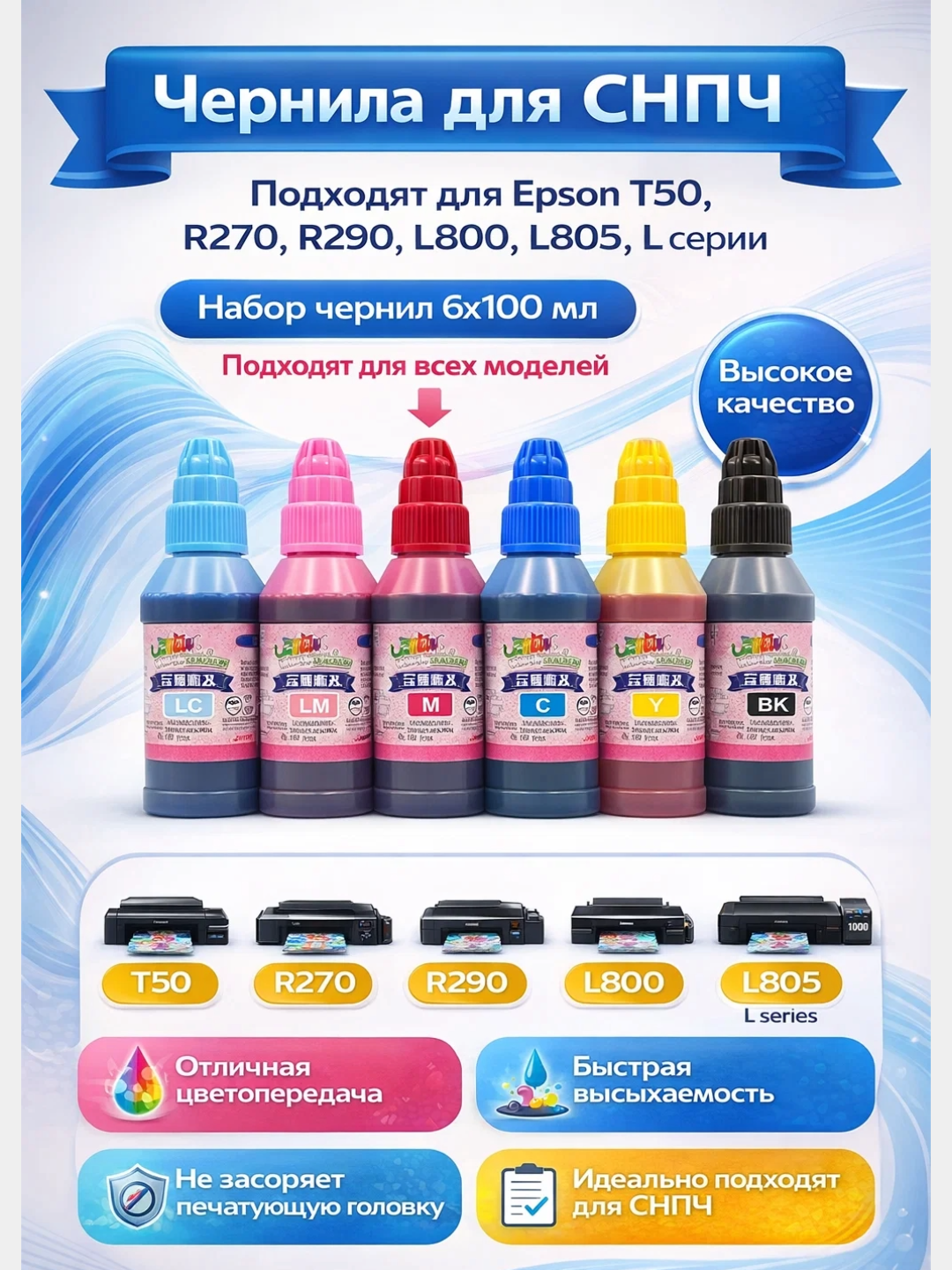 Чернила для Сanon 6x100 мл | Для принтеров Canon | Высокое качество печати