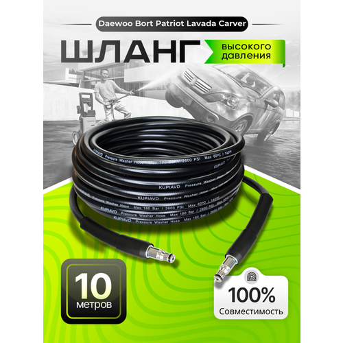 фото Шланг для мойки высокого давления. пвх. daewoo борт patriot lavada carver brite 10м. kupiavd