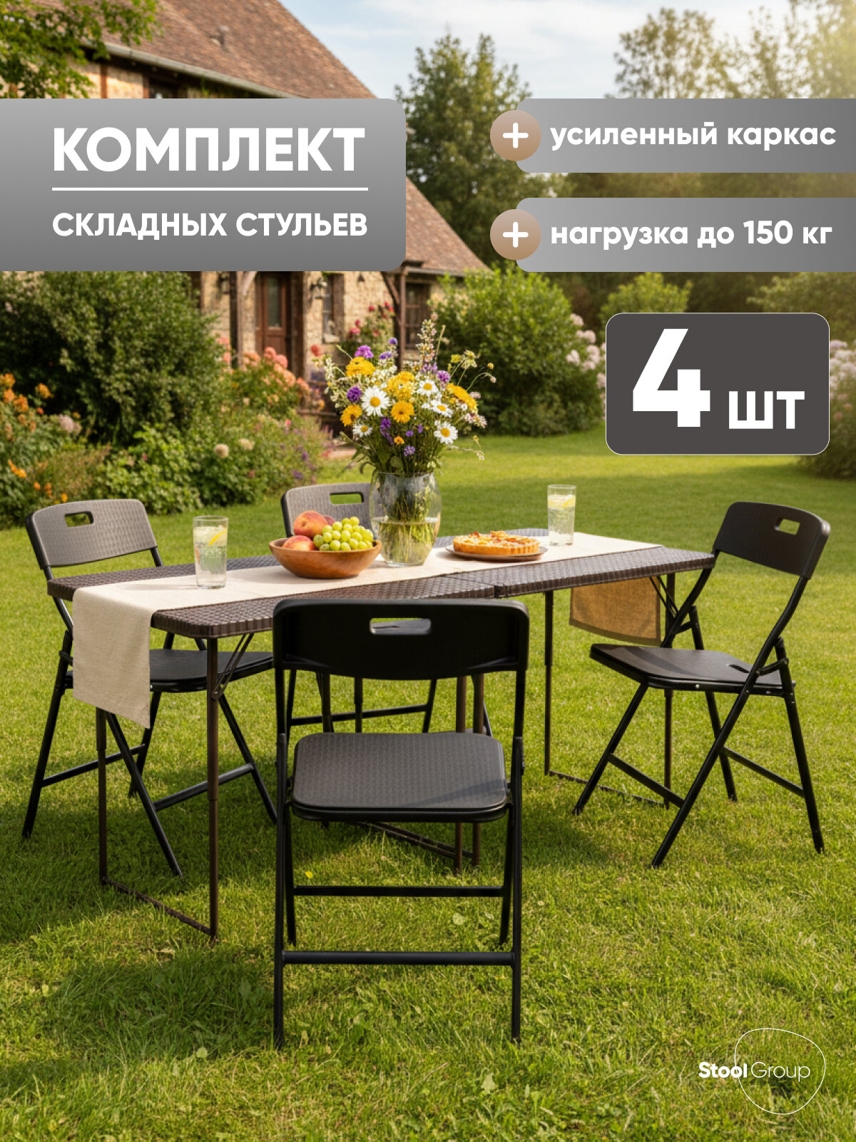 Стул складной банкетный SUPER LITE N, черный комплект 4 стула