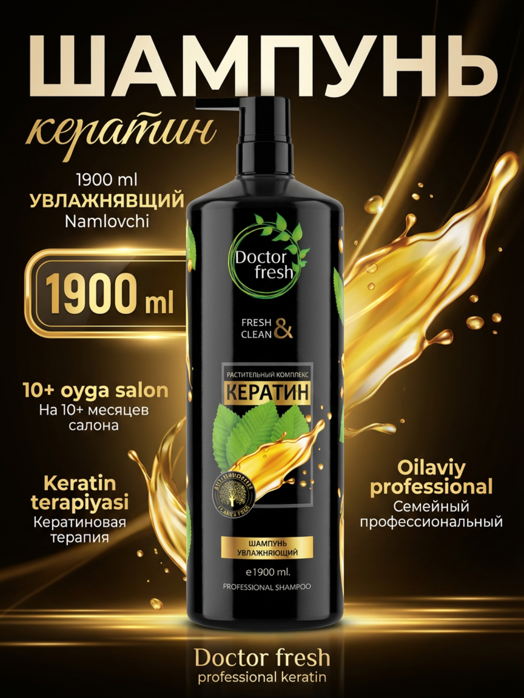 Шампунь Doctor Fresh, семейный, для всех типов волос, 1900мл
