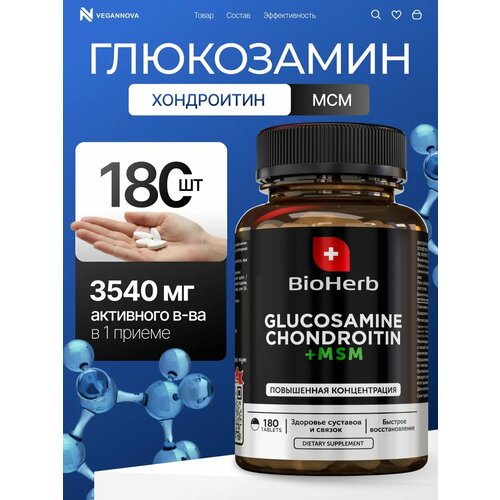 Глюкозамин Хондроитин + msm для суставов, 180 таблеток
