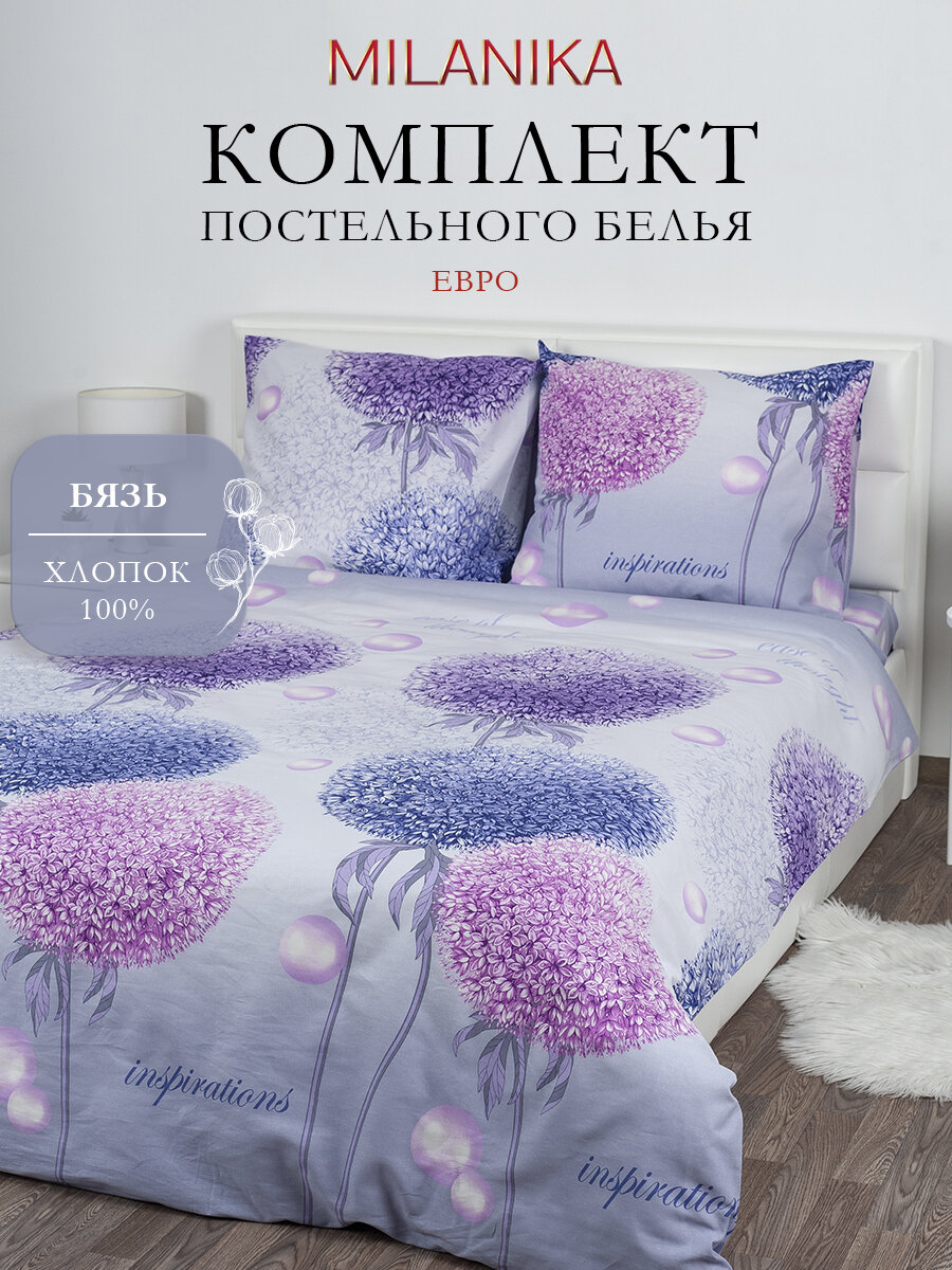 Постельное белье Евро MILANIKA Николь, ткань бязь, наволочки 70х70 (2 шт.), хлопок 100%