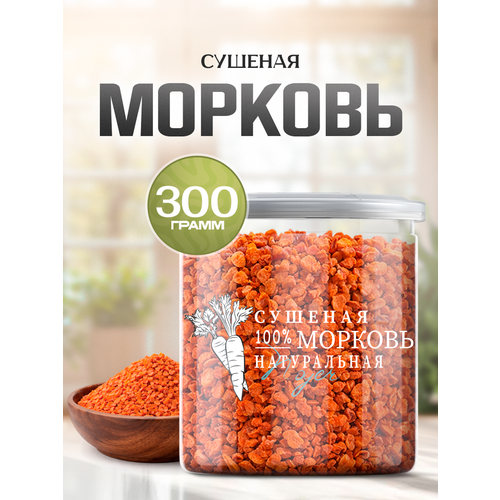 фото Морковь сушеная noyer натуральная резаная кусочками, 300 гр.