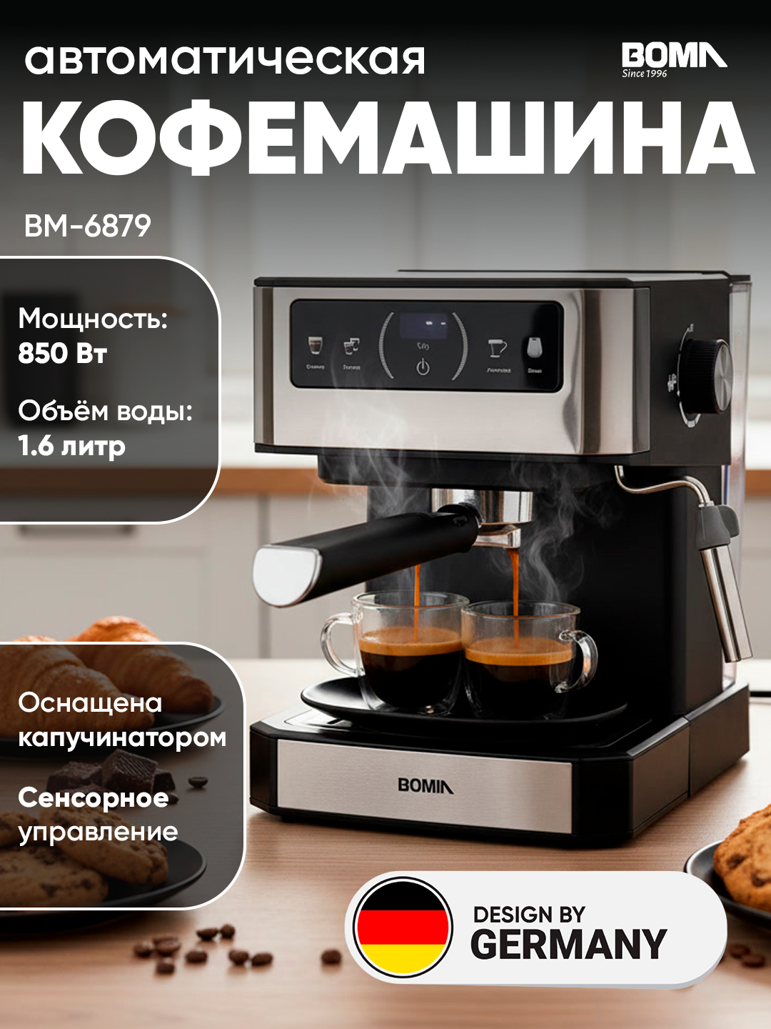 Кофемашина BM-6879, 1.6л, Эспрессо, Капучино, Латте, 20 бар, 850 Вт, металлический корпус