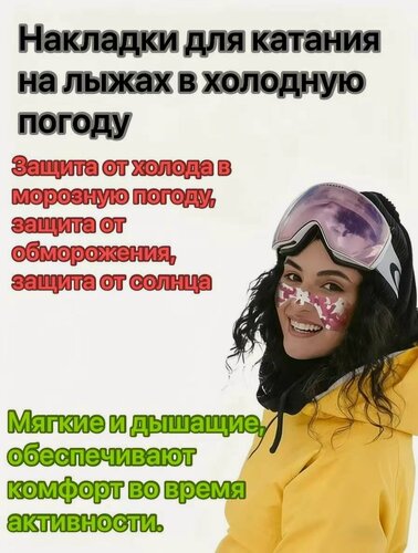 Изображение товара Пластыри для защиты от холода при катании на лыжах