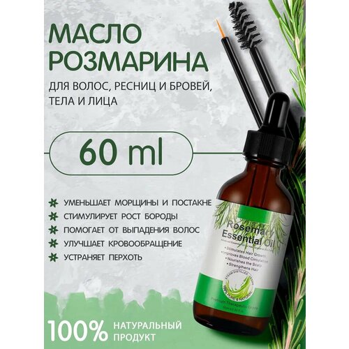 фото Масло розмарина для роста волос ozberry 60 мл. против выпадения волос, для ресниц и бровей