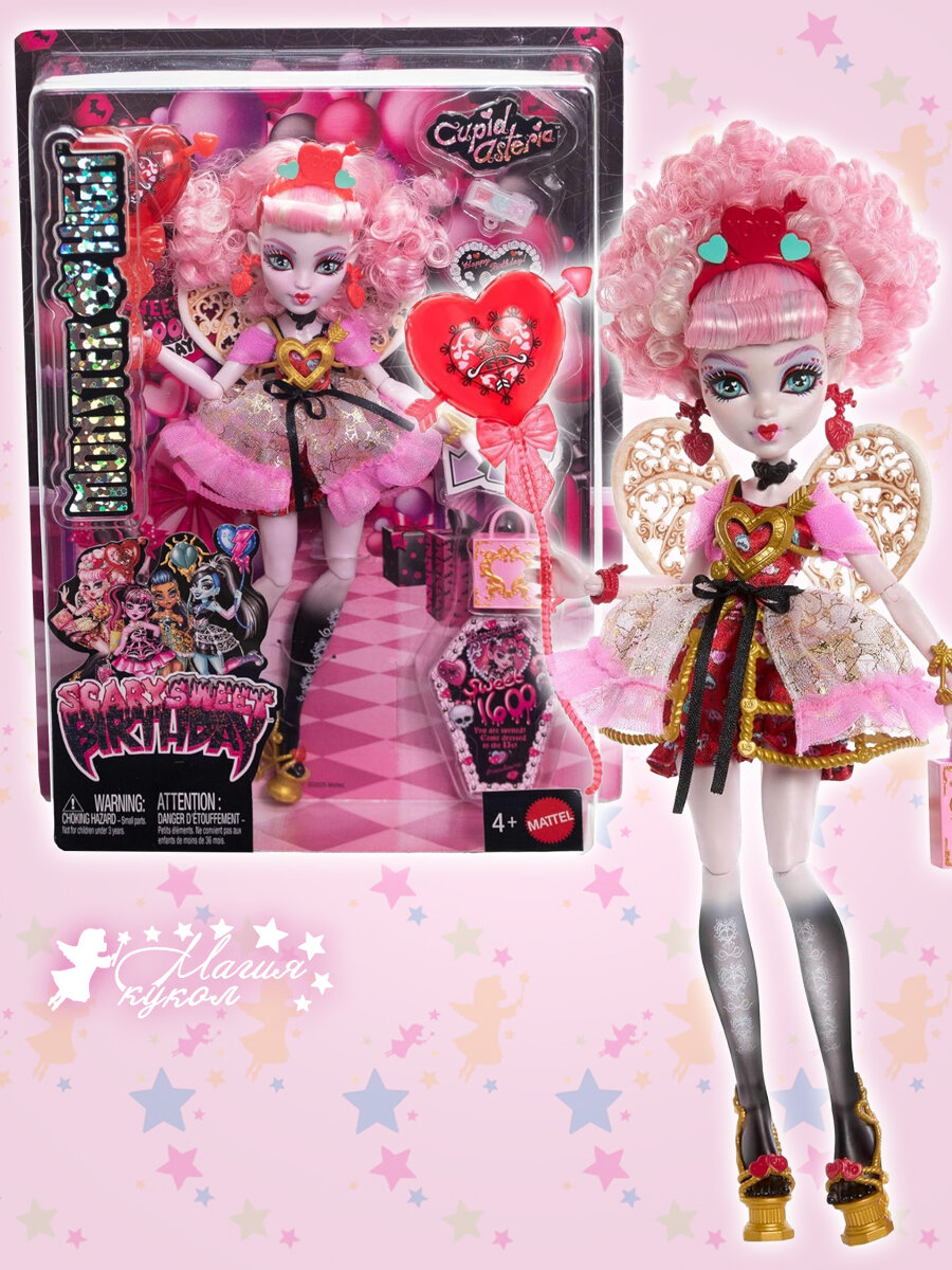 Кукла Cupid Asteria Монстр Хай Monster High серия Sweet Birthday