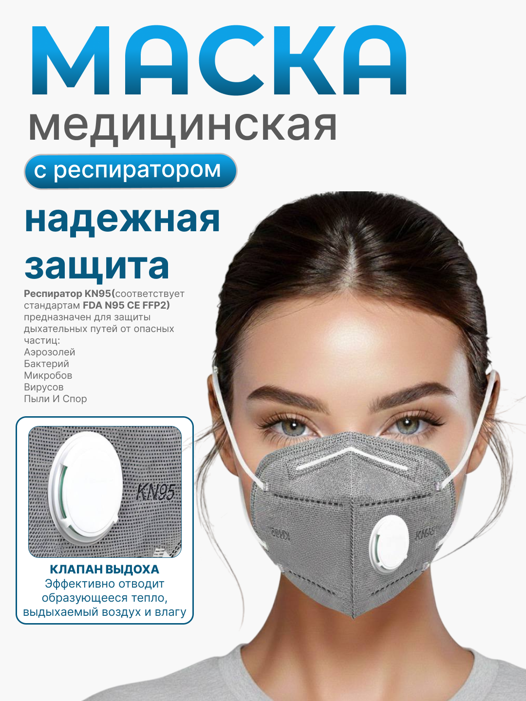 Маска респиратор с клапаном N95, 10 шт Niqob N95 klapanli respirator, 10 dona