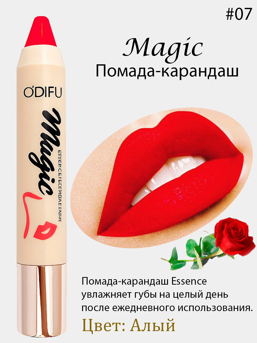 Помада- для губ Magic Essence, увлажняющая, Помада-Magic Essence — это универсальное средство для макияжа губ,