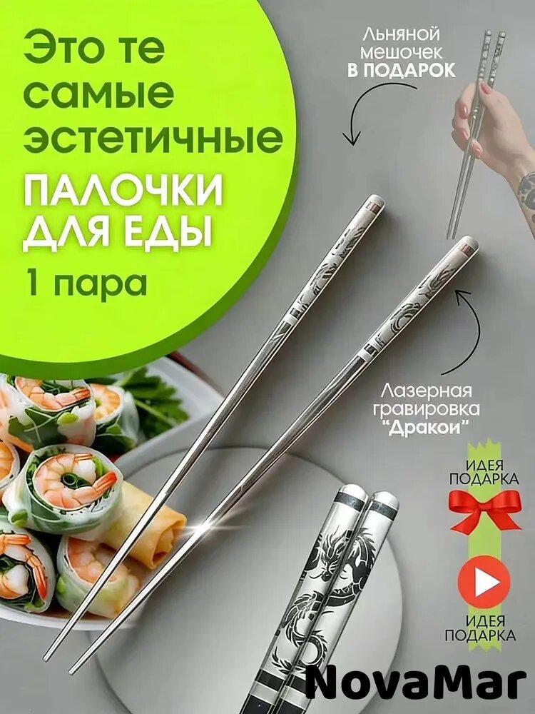Палочки для еды, 23.5 см