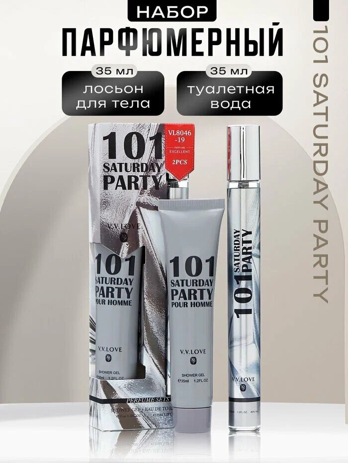 Подарочный набор для мужчин 2 в 1 "101 Saturda Party", мужской парфюсм