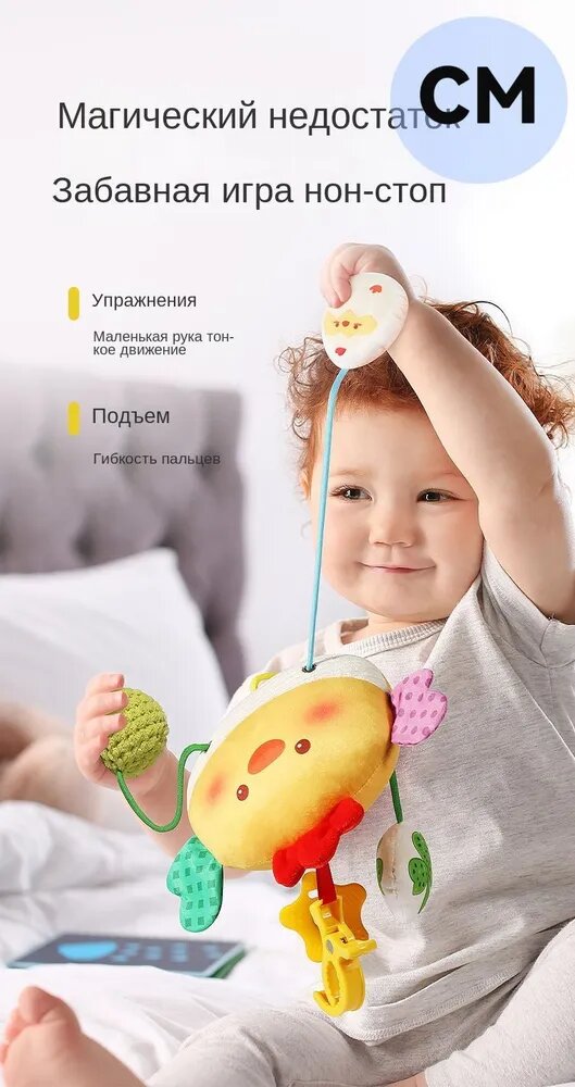 Подвесная игрушка-погремушка с тянущимися элементами (35-40 см) для кроватки и коляски, Развивающие игрушки для малышей 0-1 года , Подарок новорожденному