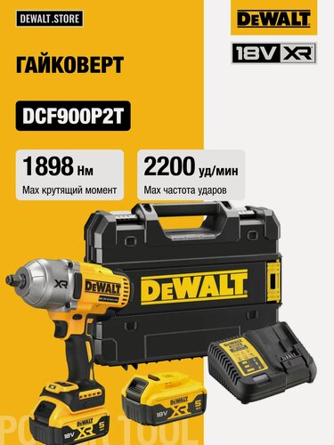 Изображение товара Аккумуляторный гайковерт DEWALT DCF900P2T, 18 В, 1898 Нм, 2200 уд/мин, с 2 АКБ 5 Ач и ЗУ, в кейсе TSTAK