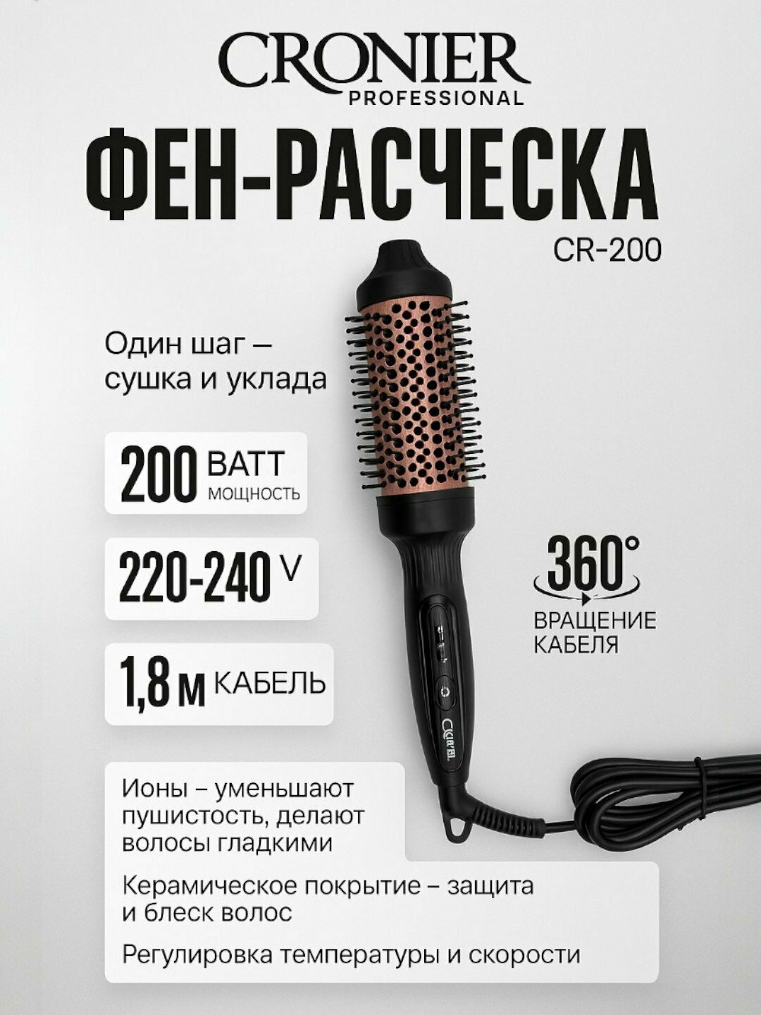 Профессиональная электрическая расческа брашинг Cronier CR-2071, с индикатором температуры