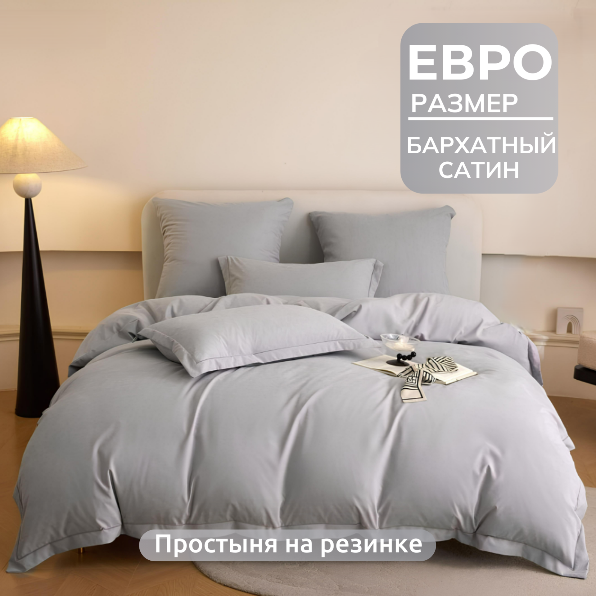 Постельное белье евро 2 спальное светло-серый CandiesWinni сатин бархат простыня на резинке 180х200+25