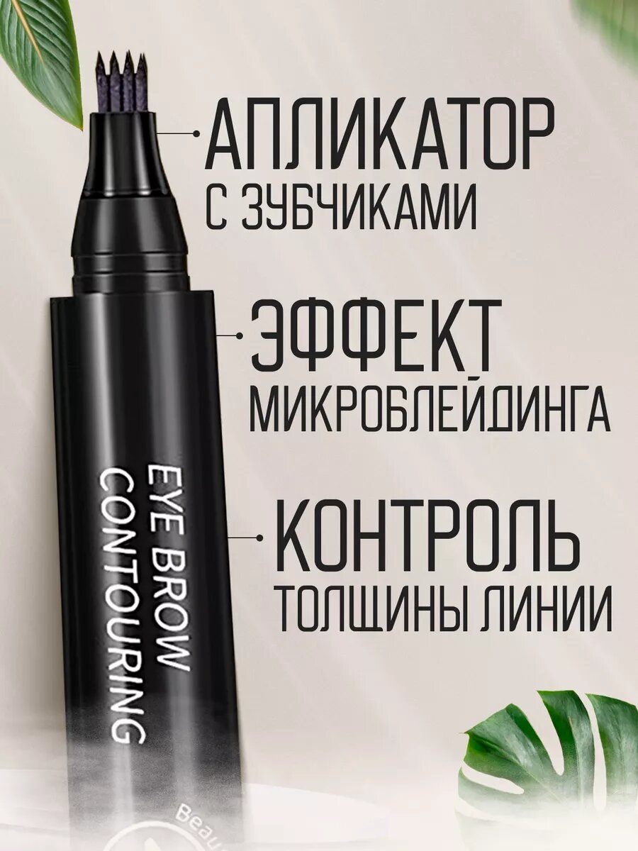 Водостойкий жидкий тату карандаш лайнер фломастер черного цвета для бровей
