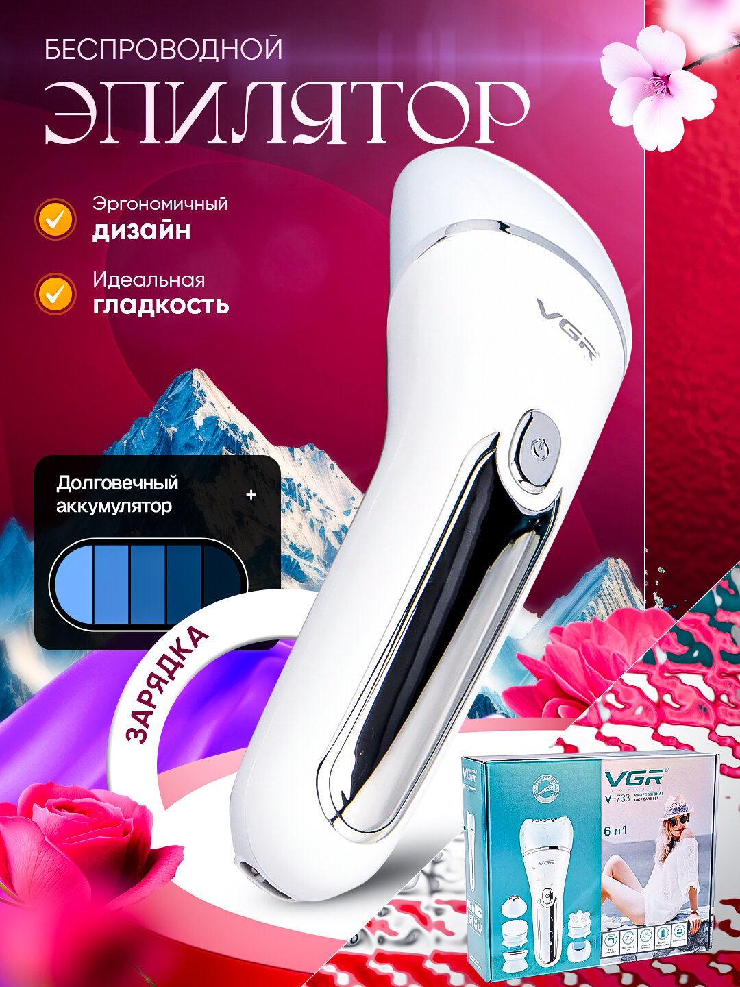 Epilyator VGR V-733 , simsiz, ayollar uchun, tananing barcha qismlari uchun