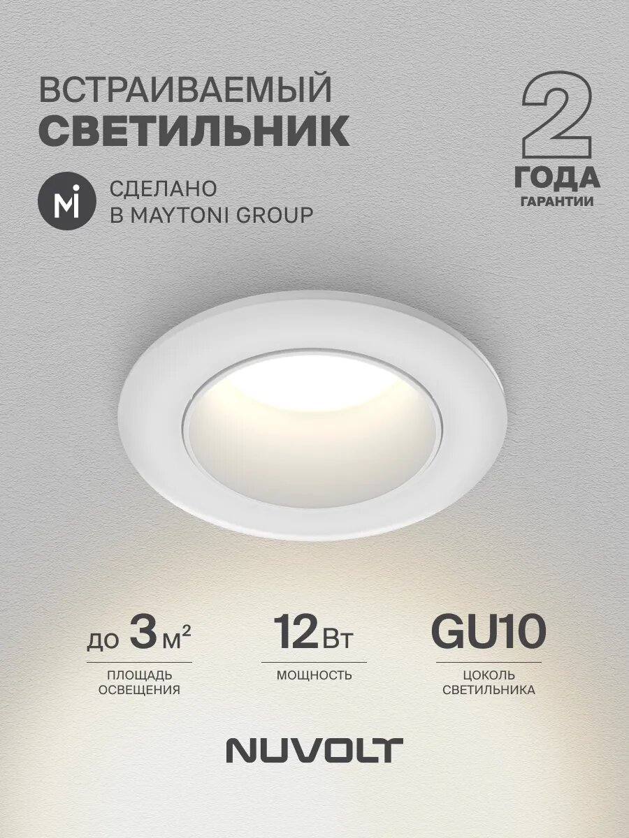 Встраиваемый светильник NUVOLT by Maytoni серия Fort LDL-034W