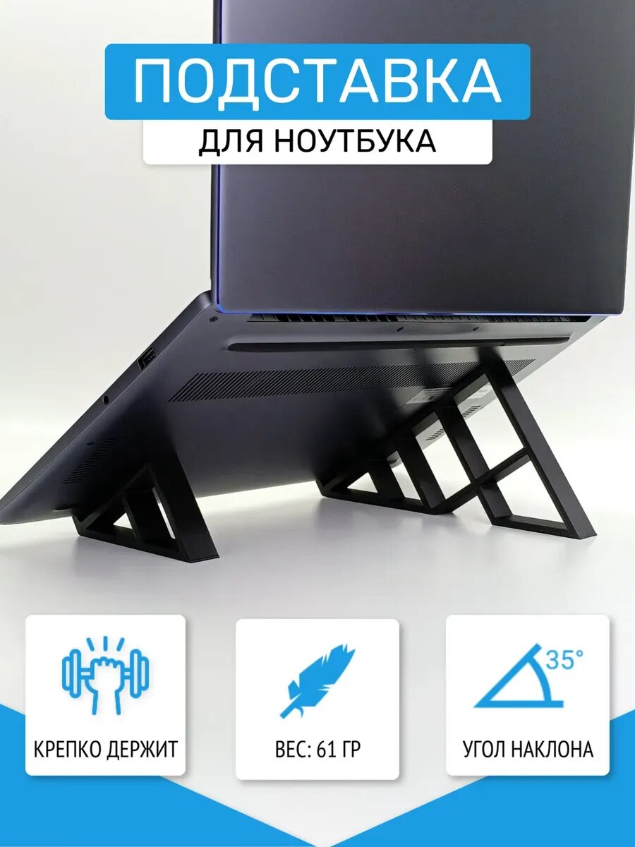 Подставка для ноутбука настольная, держатель под компьютер, черная