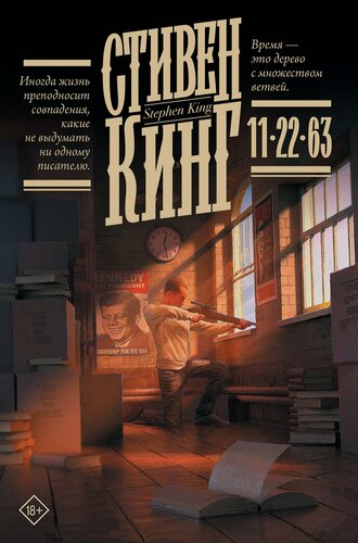 Изображение товара 11/22/63