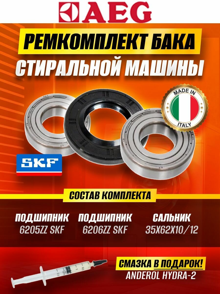 Ремкомплект от стиральной машины Aeg 1123997 (L5468FL, L5482) 2 подшипника, 2 сальника, 1 смазка