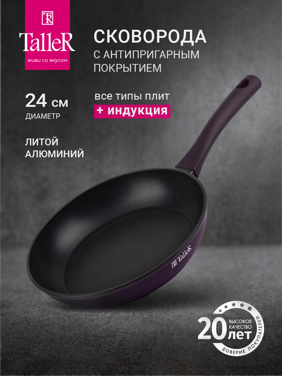Сковорода TalleR TR-44097 Аспайр 24 см, из кованого алюминия с антипригарным покрытием