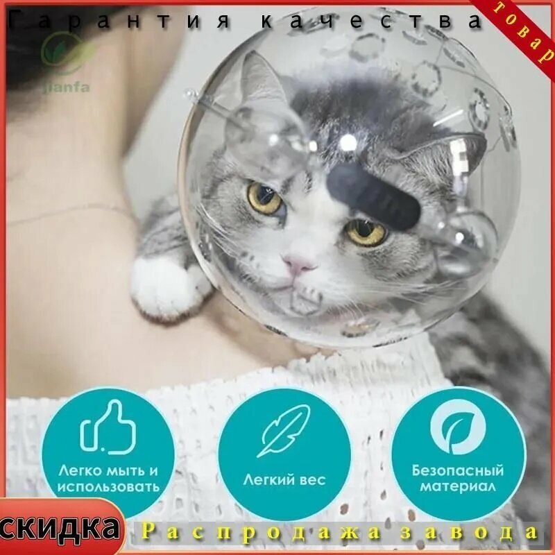 Ветеринарный намордник для собак и кошек, защитный шлем для кошек и собак мелких пород, для ухода и визита к ветеринару