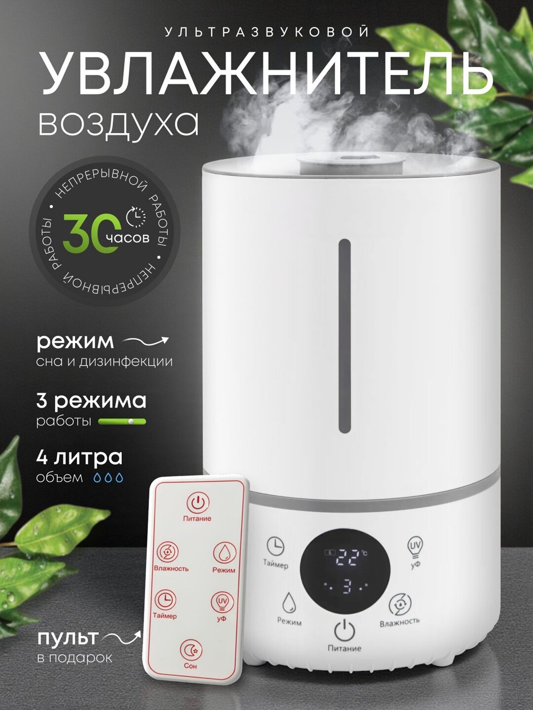 Увлажнитель воздуха 4 л с ароматической функцией и пультом управления