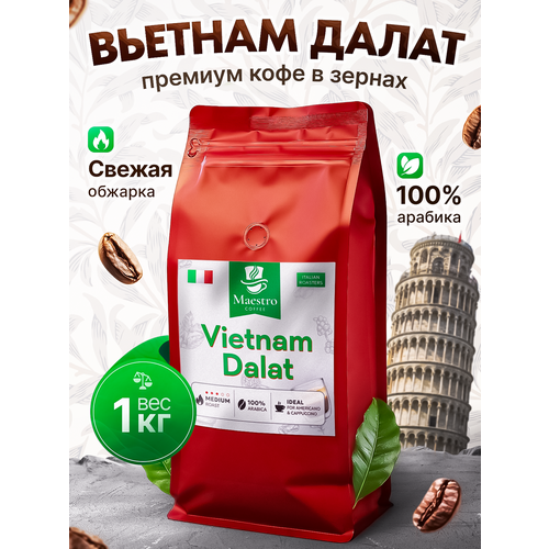 фото Кофе в зернах 1 кг, вьетнам далат, арабика 100%, свежая обжарка maestro