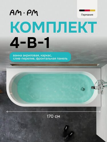 Изображение товара Ванна акриловая угловая AM.PM Brava 170x70, с каркасом и экраном