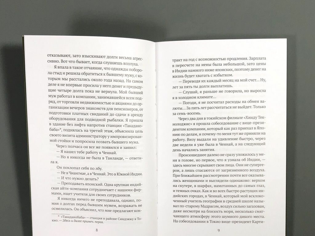 Вековая грязь, Юка Иcии — фото 1