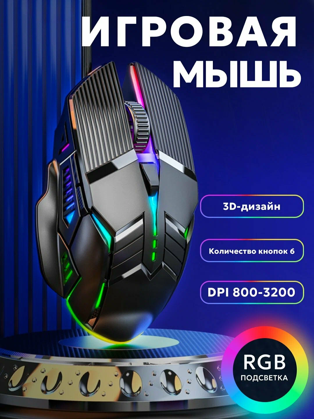 Проводная игровая мышь GМ6, RGB подсветка, эргономичная, оптический светодиодный сенсор