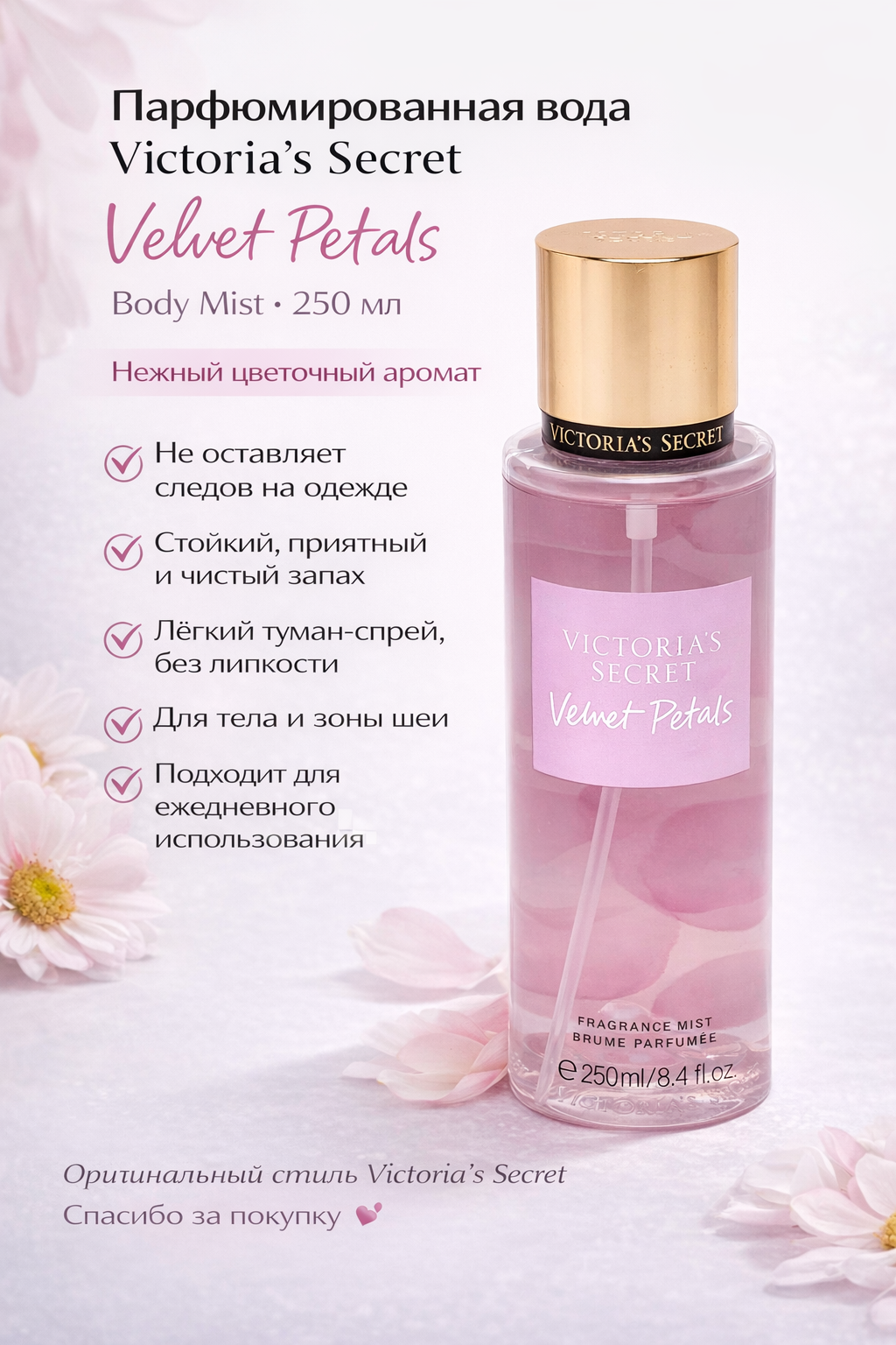 Спрей для тела Victoria Secret "Мист для тела", шиммер блеск, 250мл