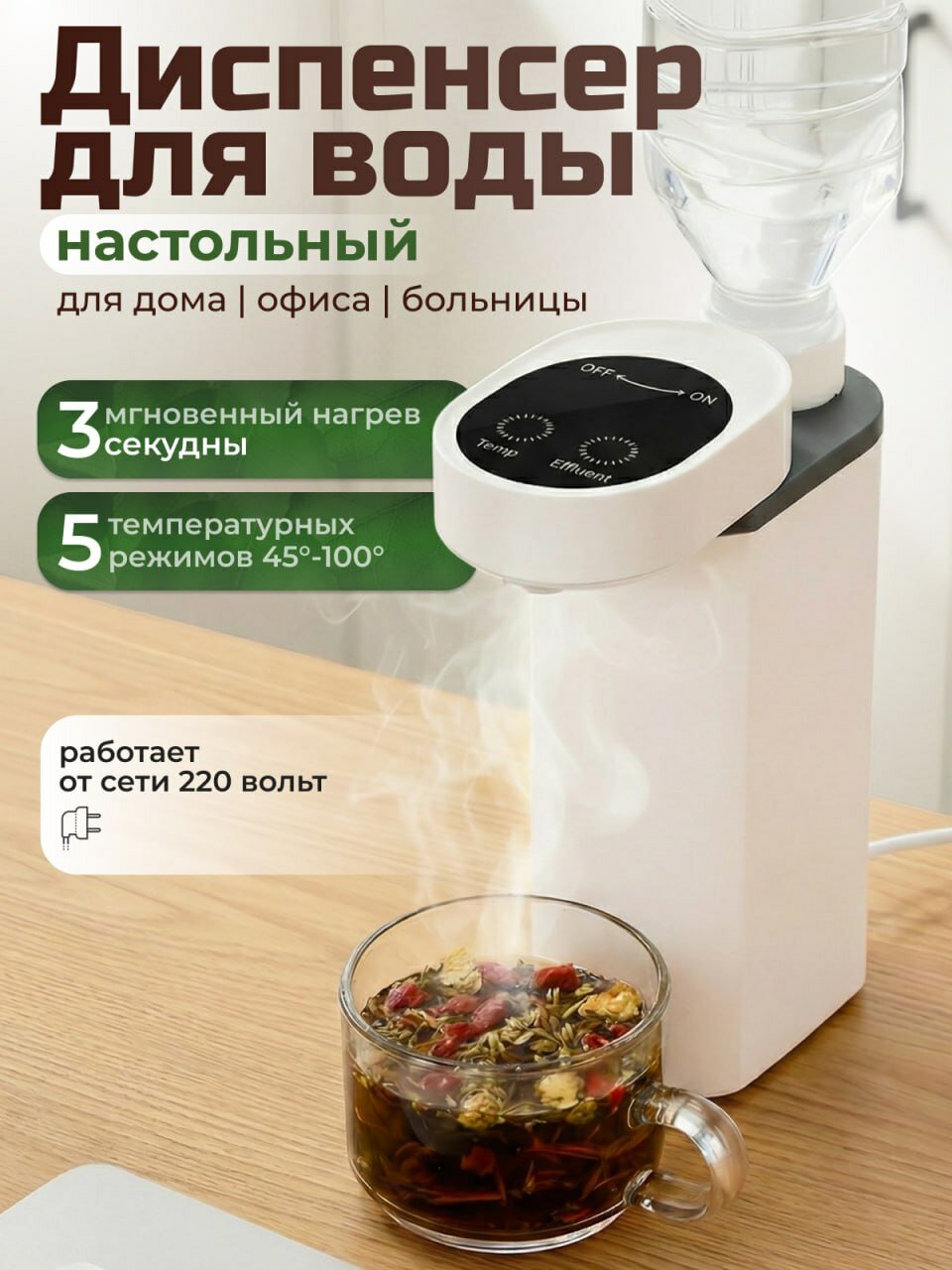 Диспенсер для воды домовита, настольный, с подогревом, 5 температурных режимов, белый