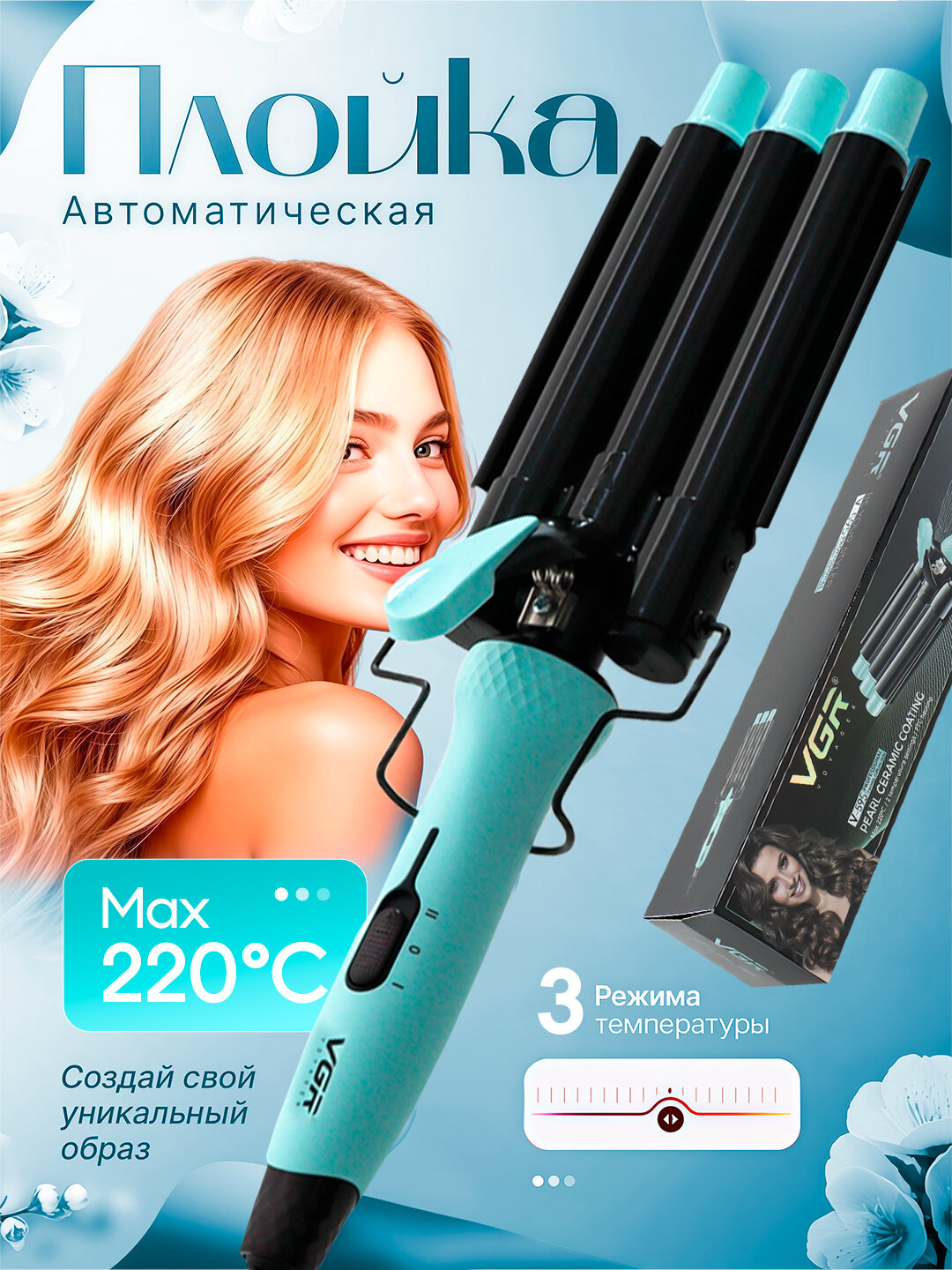 Профессиональные щипцы для завивки, трех и пяти волновые, для укладки волос