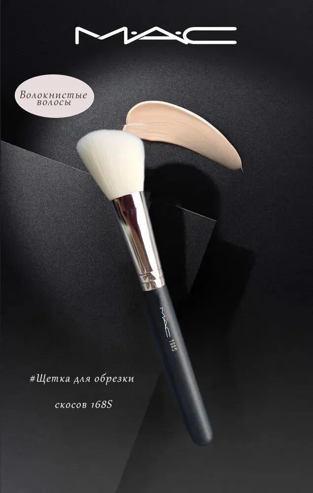 MAC Кисть косметическая Для консилера
