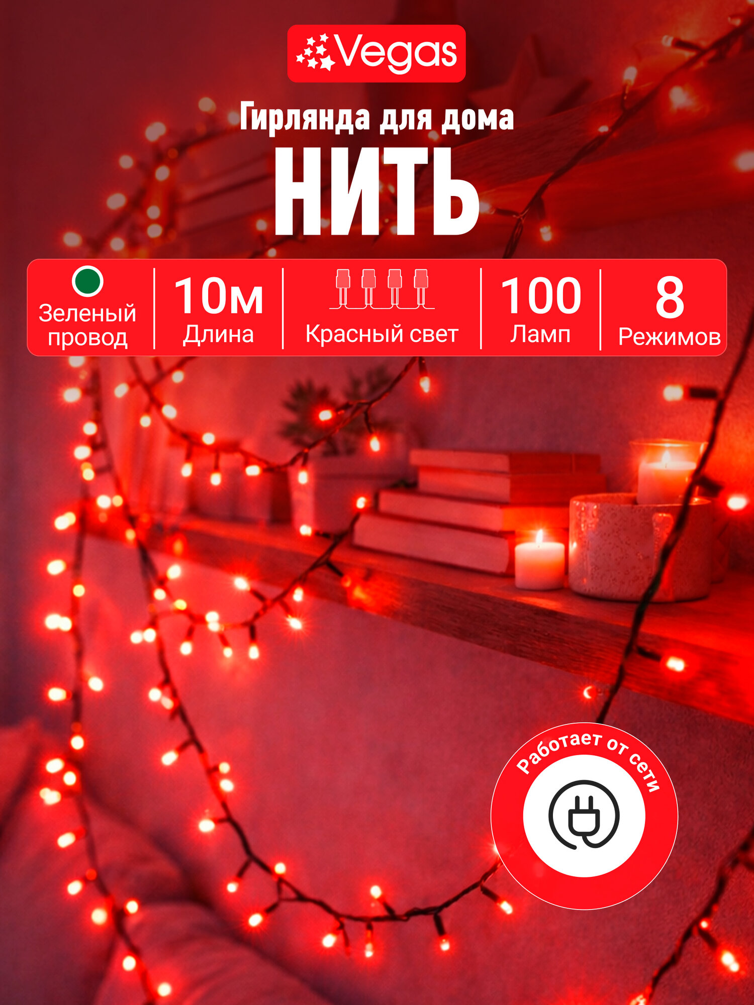 Гирлянда Vegas