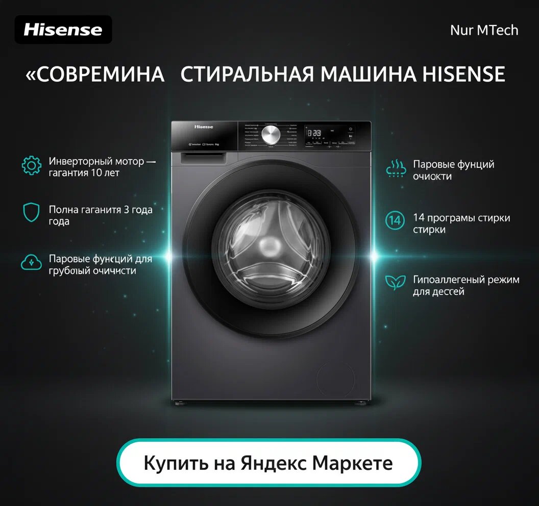 Стиральная машина Hisense WF3S8043BB 8 Кг