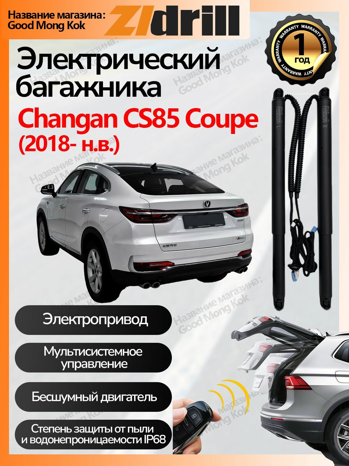 Электропривод багажника Changan CS85 Coupe , Умный привод задней двери с защитой от защемления, Мы предоставим вам под