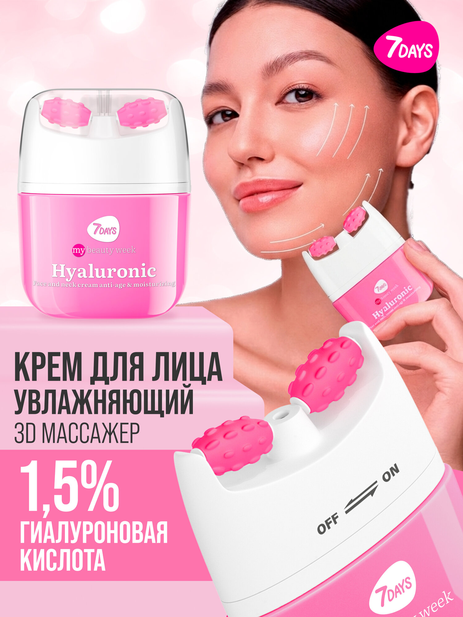 7DAYS Крем для лица увлажняющий, гиалуроновый, массажер 2в1 MY BEAUTY WEEK 40мл — фото 1