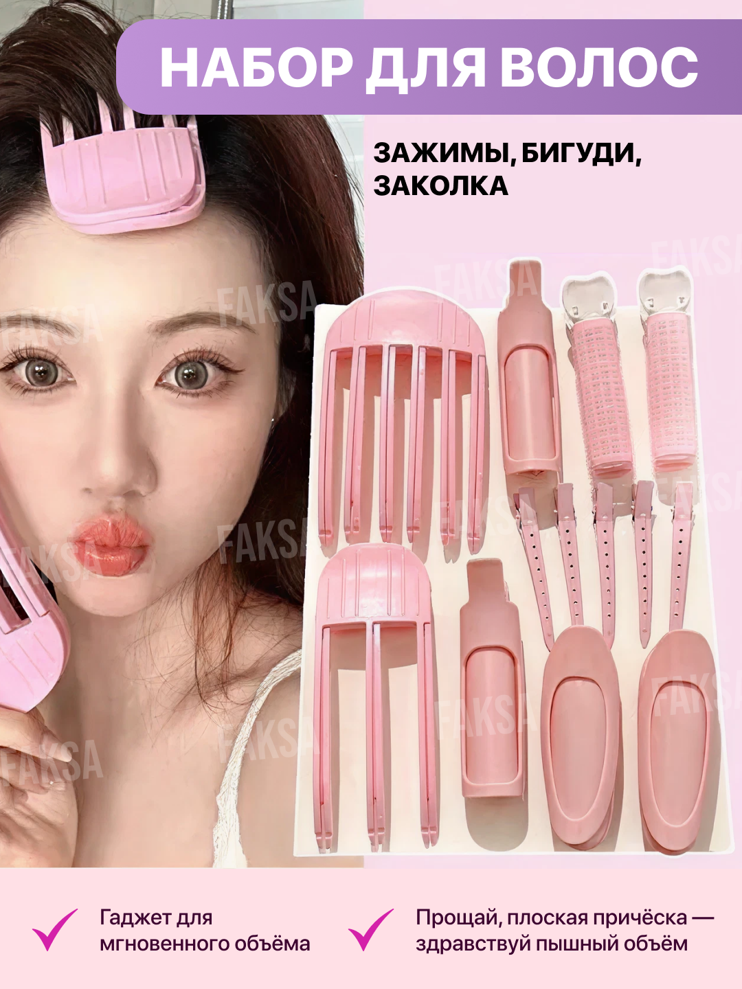 Набор зажимов для прикорневого объема волос — Заколки-бигуди для укладки