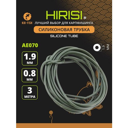 Силиконовая трубка для фиксации волоса на крючке (AE070) 1.9х0.8мм длина 3м / Hook Silicone EDGES / Резина для карповых крючков