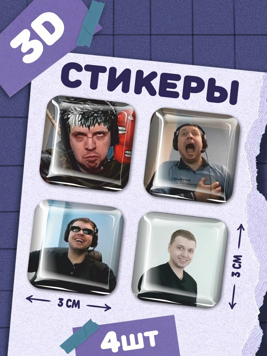 Наклейки на телефон 3д стикеры Папич мемы